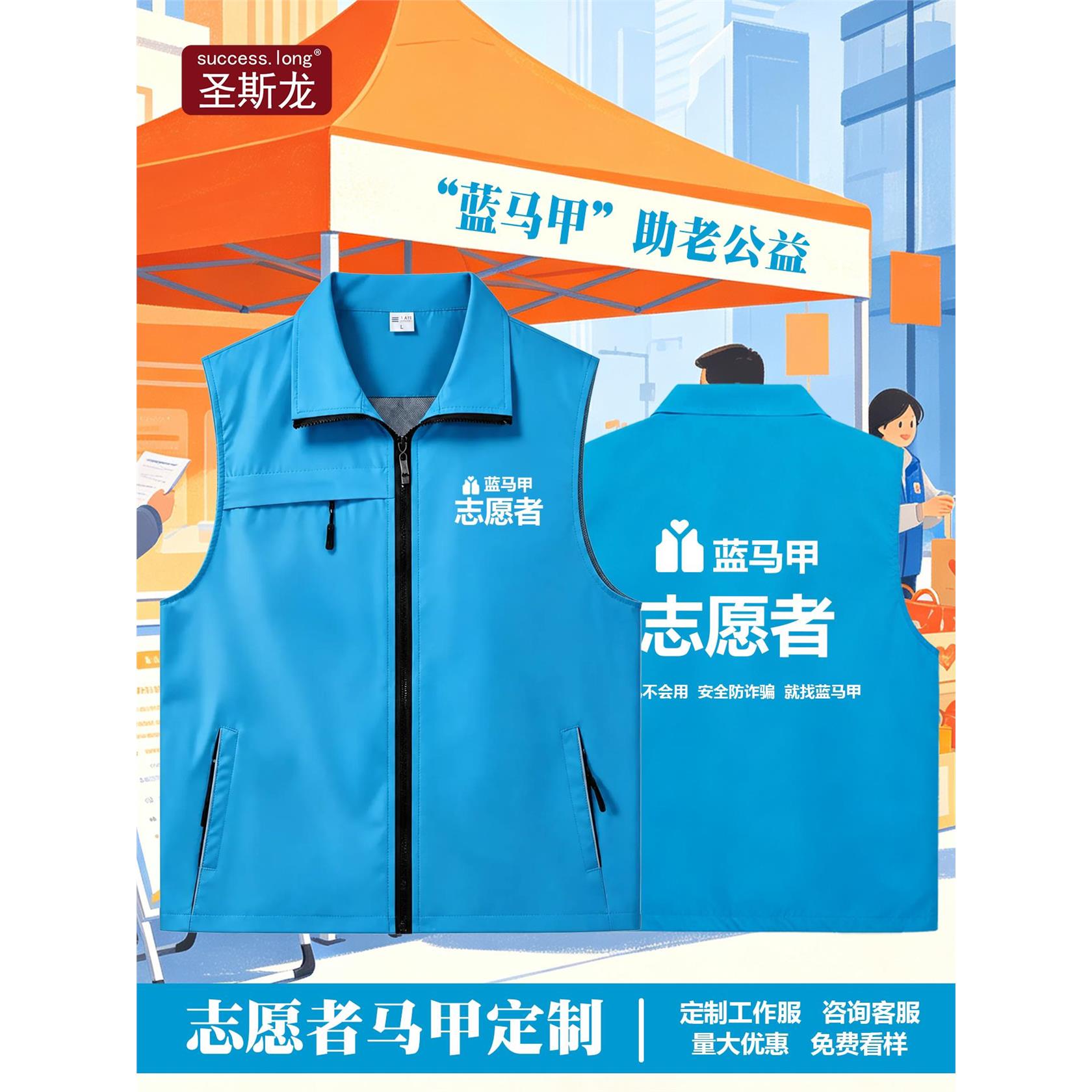 蓝色马甲定制logo党员社区总工会活动宣传志愿者服务工作服背心