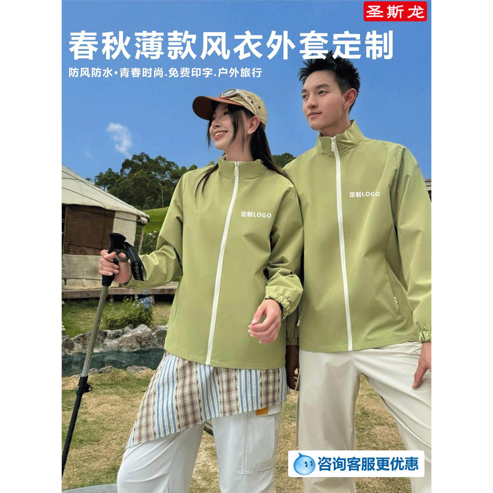 薄款长袖风衣外套定制印logo高端科技三防工装时尚立领团队活动服