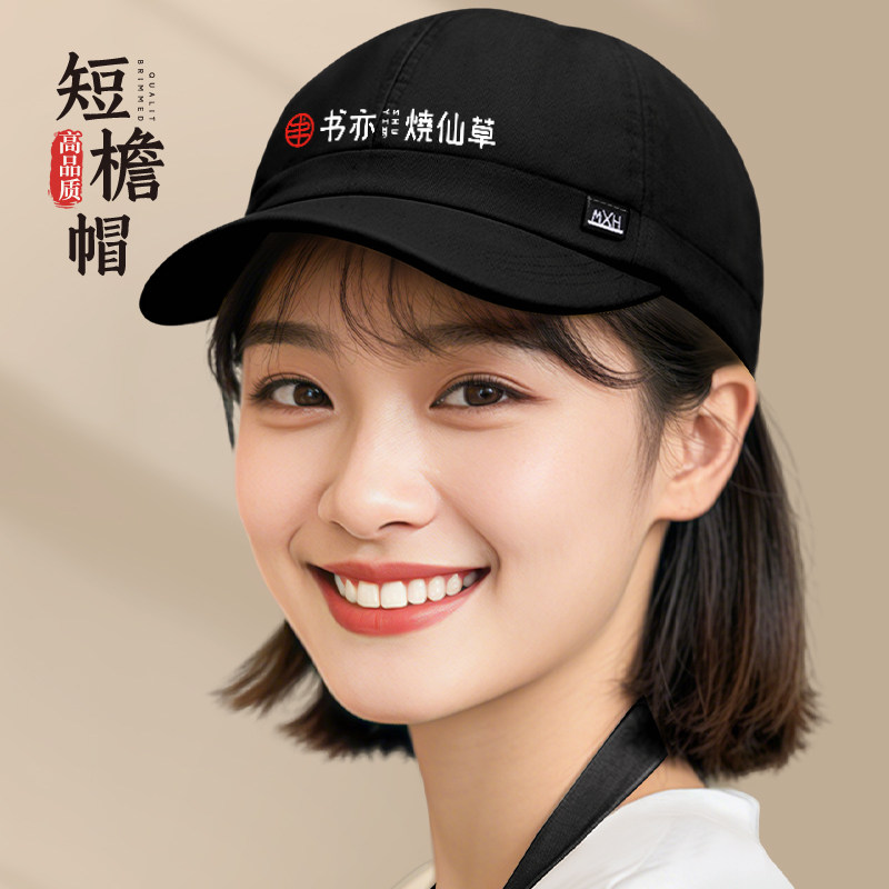 帽子定制logo印字餐饮专用厨房短檐帽奶茶店服务员工作刺绣棒球帽