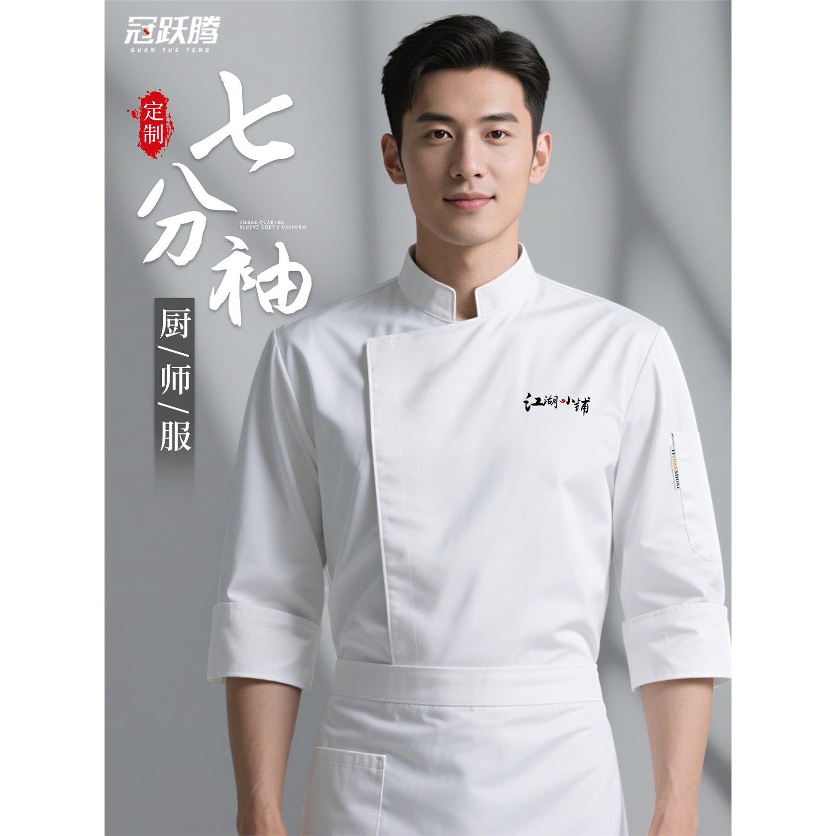 高端新款餐饮厨房专业厨师工作服秋冬装七分袖餐厅酒店饭店套装男