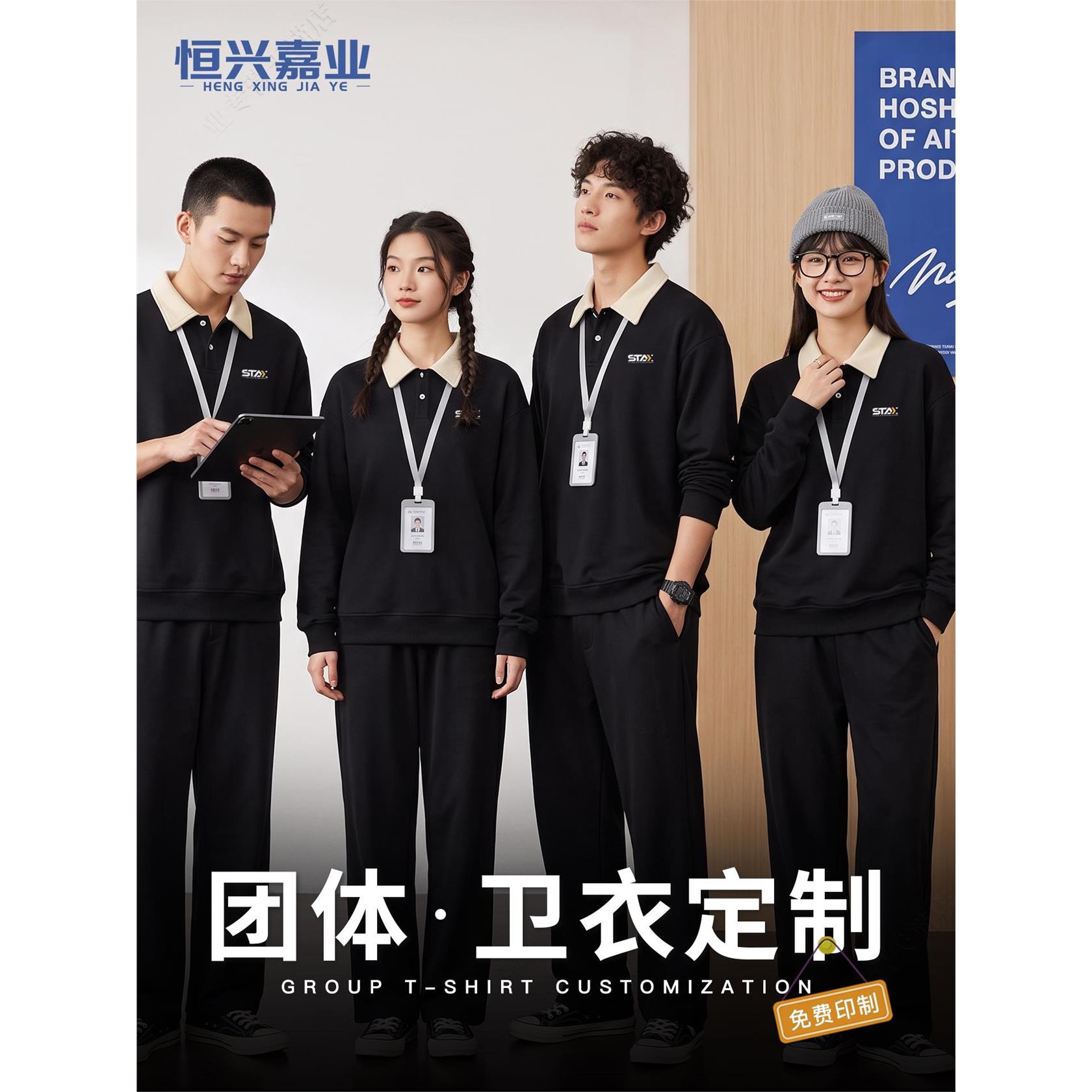 团体翻领卫衣定制印logo工作服秋冬季4S店销售公司活动员工装长袖