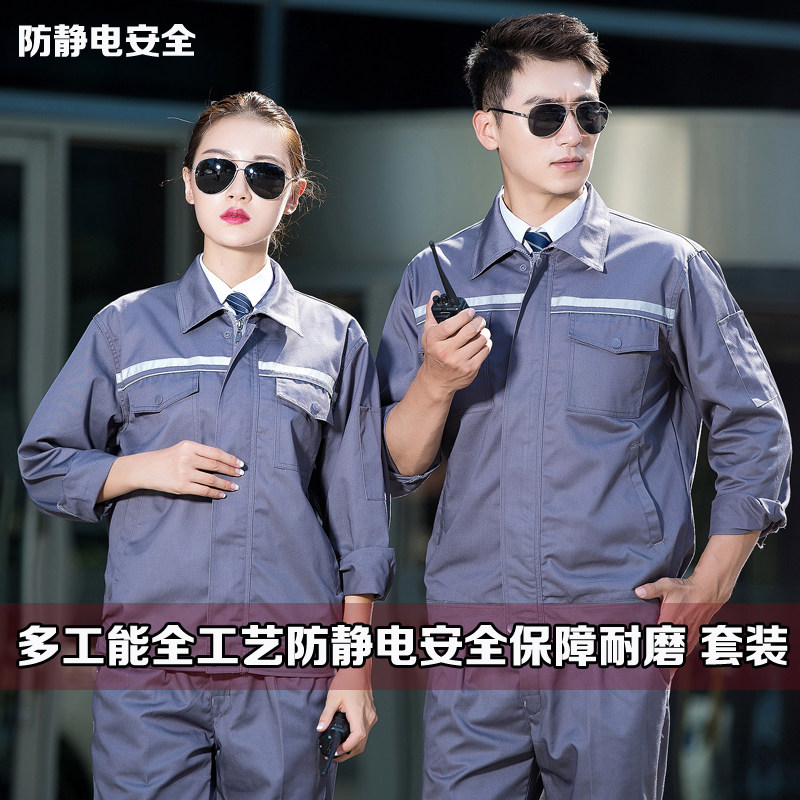 国家电网工作服套装男 防静电中石油工厂车间工装环卫工人劳保服