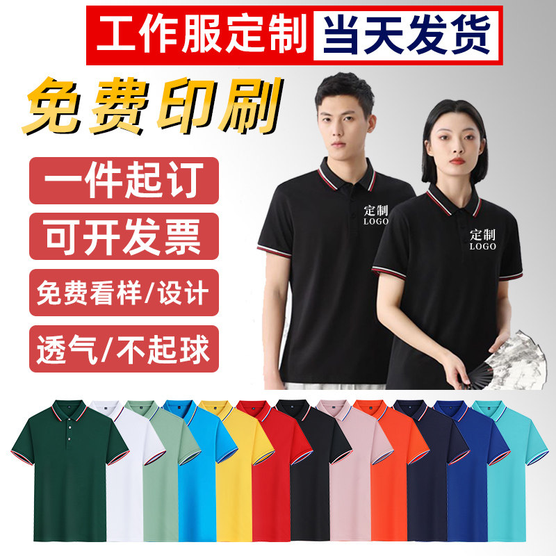 工作服定制纯棉广告文化POLO衫印字企业夏季短袖订做工衣刺绣LOGO