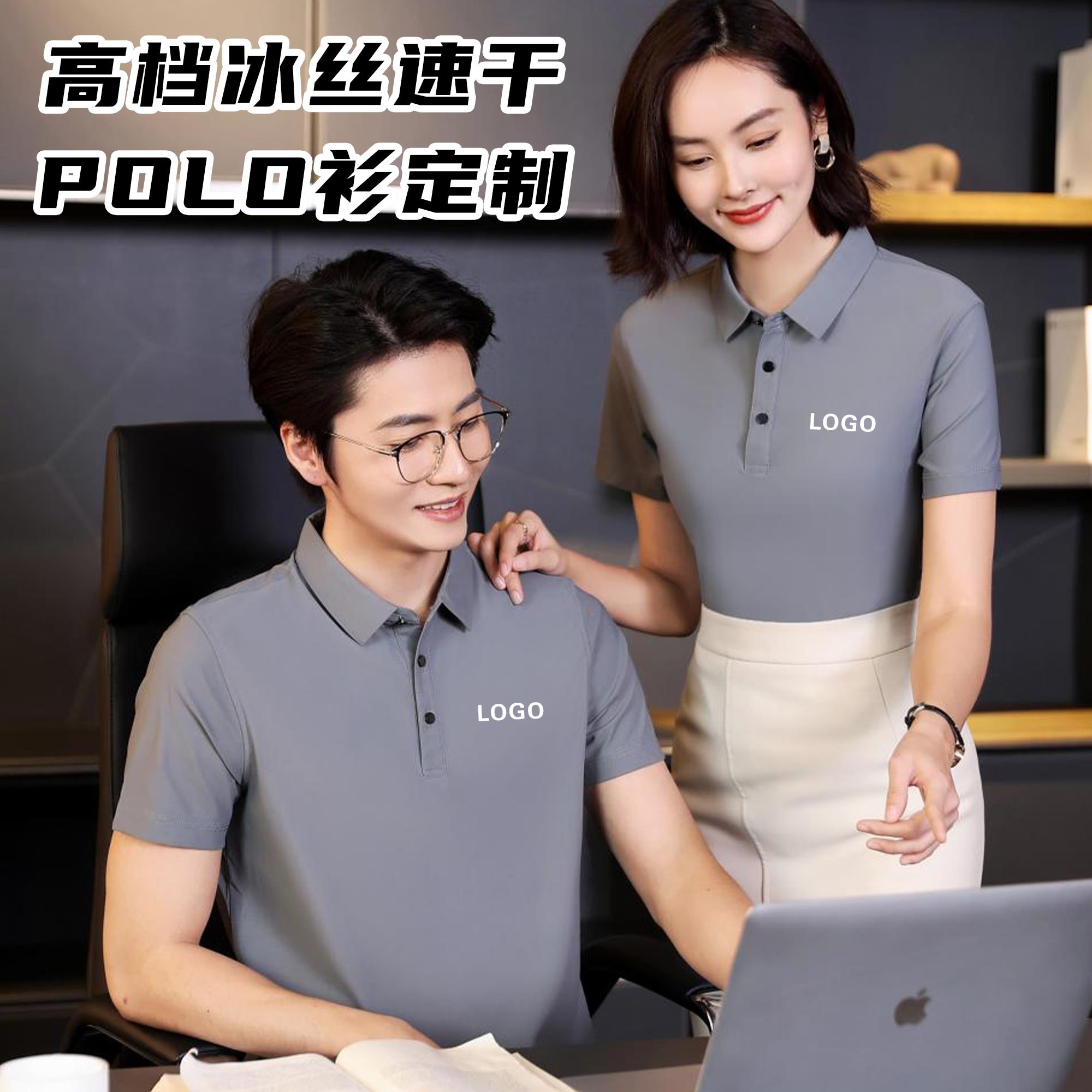 冰丝速干polo衫工作服定制印logo夏季企业团体活动文化衫短袖工装