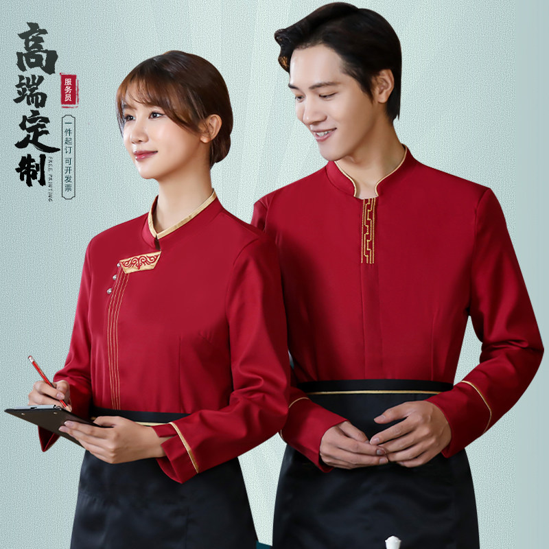 酒店服务员工作服长袖高端中式餐厅火锅店职业工装秋冬季定制女款