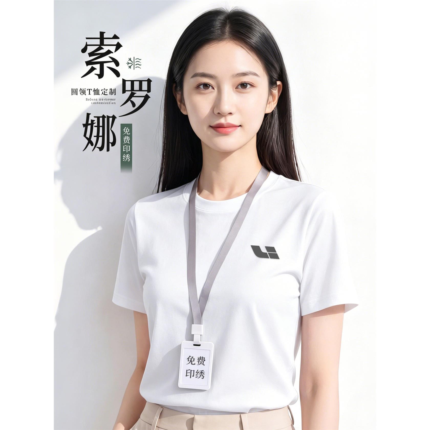 高端凉感索罗娜t恤定制工作服印logo夏季4s店销售文化衫工装短袖