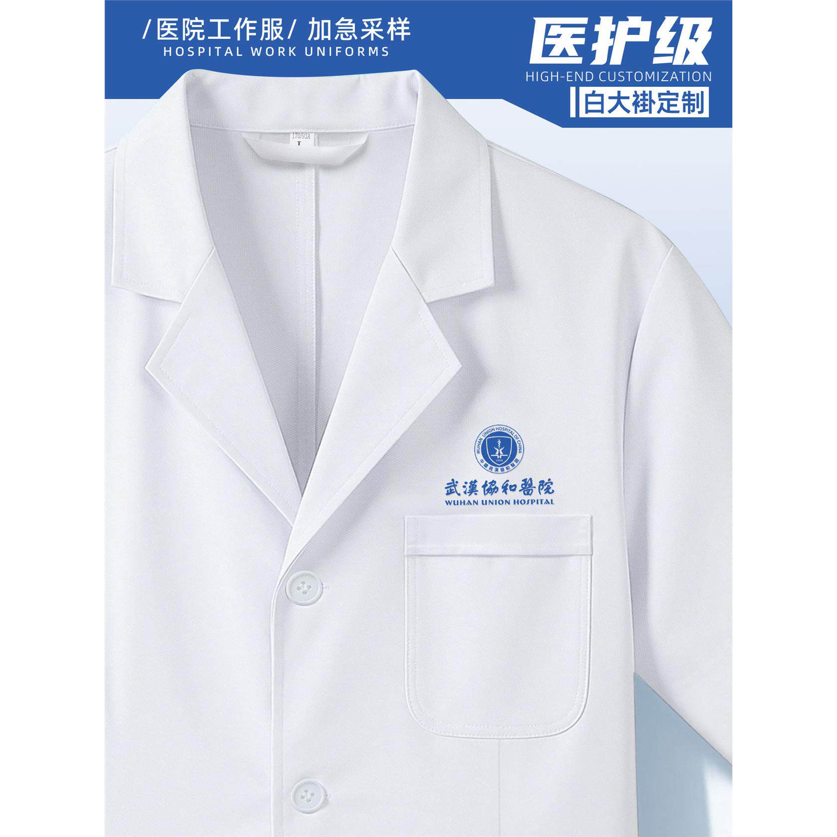医护级工作服白大褂定制印logo牙科美容医院门诊医生男女长袖外套