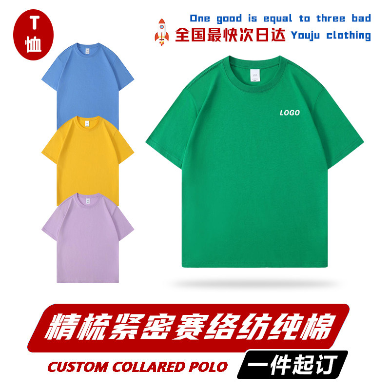 精梳紧密纺纯棉短袖T恤定制logo工作服广告文化衫男女通用