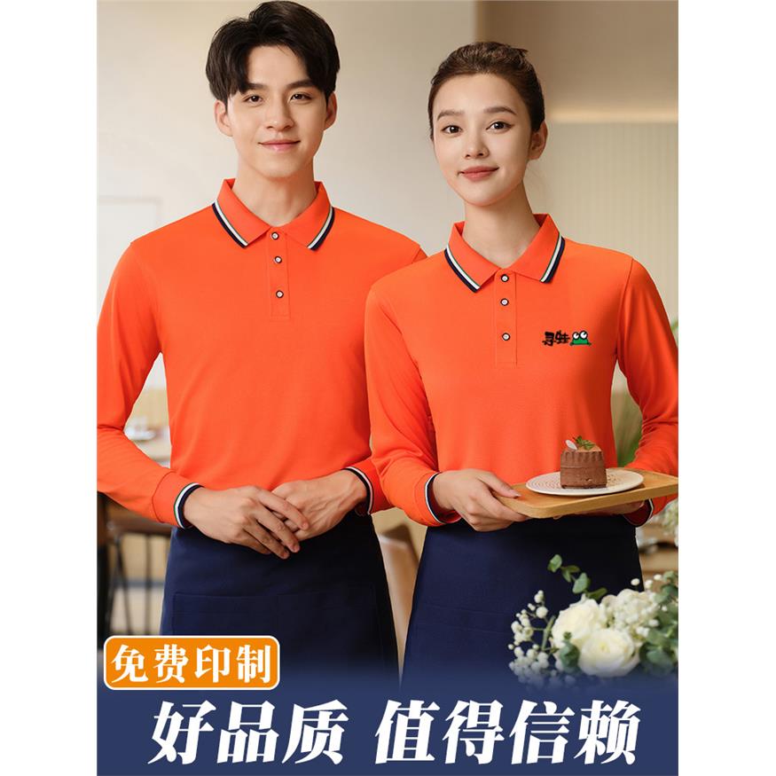 服务员工作服长袖t恤定制logo秋季餐饮快餐厅食堂火锅店工衣订做