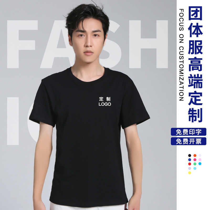 定制t恤印logo纯棉短袖班服diy同学聚会团队广告活动文化衫工作服