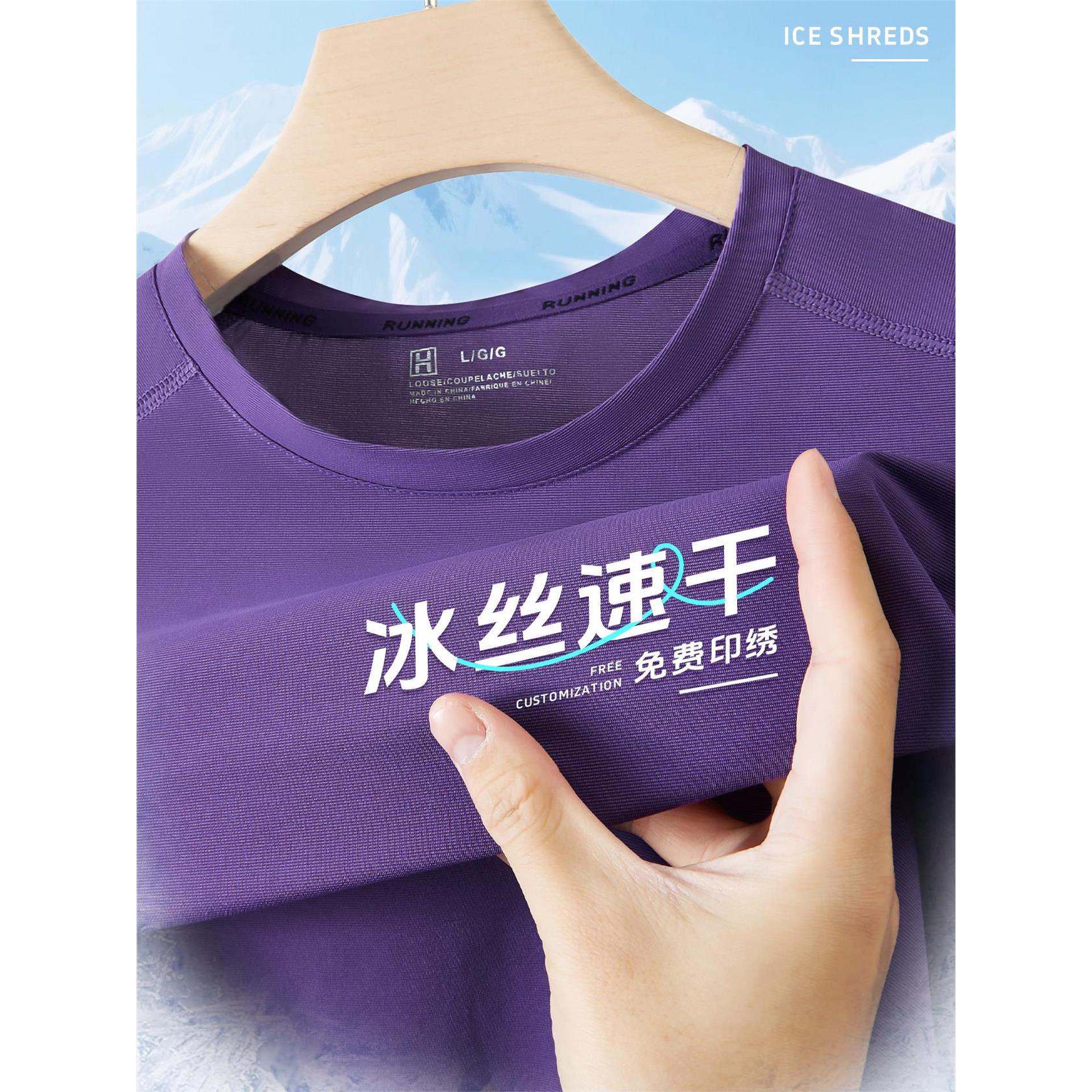 紫色冰丝速干工作服定制圆领短袖印logo运动健身游泳教练工装t恤