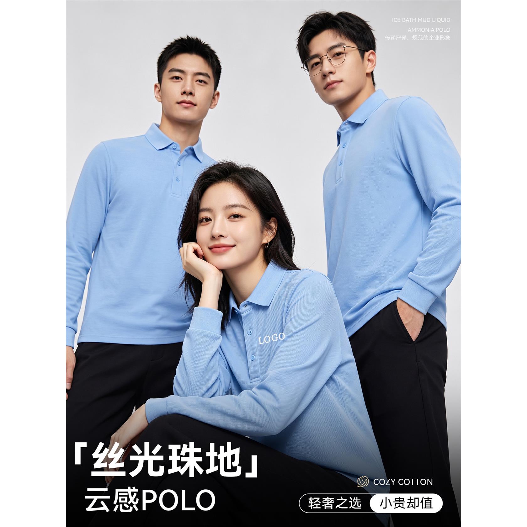 丝光珠地棉长袖POLO衫定制工作服印logo企业4s店公司团体工装t恤