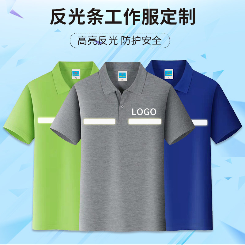 带反光条t恤定制工作服男士环保棉工装工程部工地中建反光衣短袖