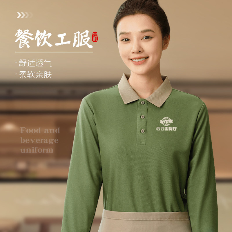 餐饮工作服秋冬款长袖餐厅奶茶火锅饭店服务员翻领卫衣定制印logo