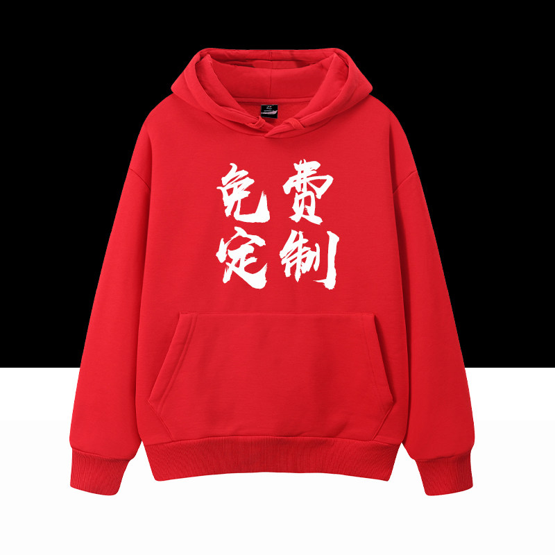冬季卫衣工作服外套餐饮企业团体定制印字员工装加绒加厚订制刺绣