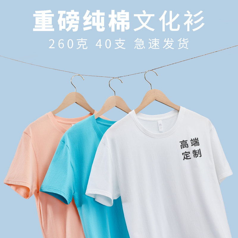 纯棉短袖T恤工作服 团体订做文化衫客制化印logo 男款夏季圆领抗