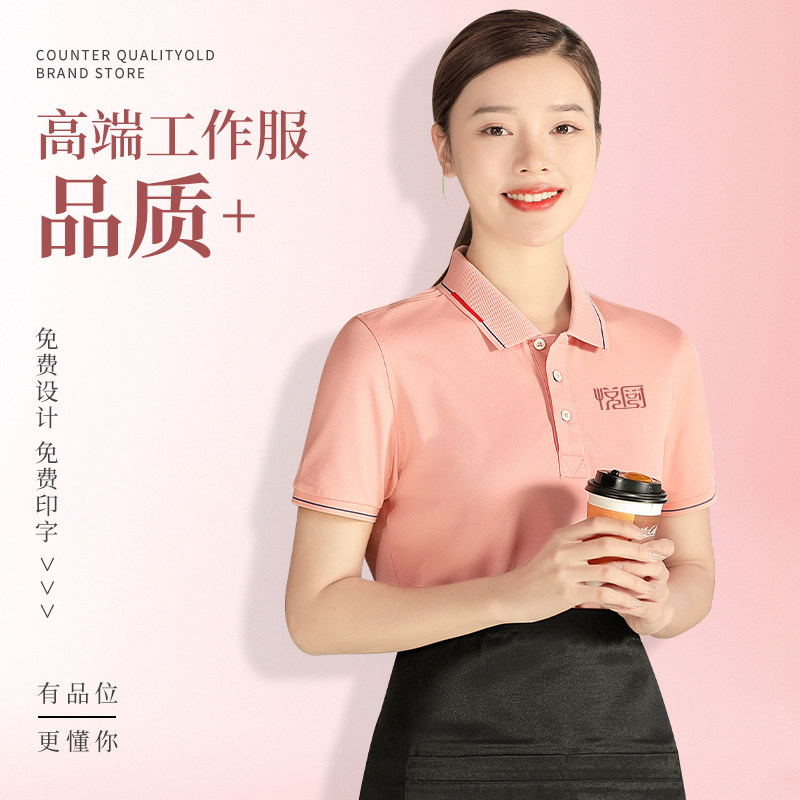 奶茶店工作服夏季装餐饮服务员T恤订制蛋糕店咖啡厅工衣短袖男女