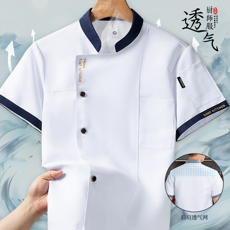 短袖厨师服透气夏季薄款餐饮火锅烧烤酒店厨房服装男定制logo