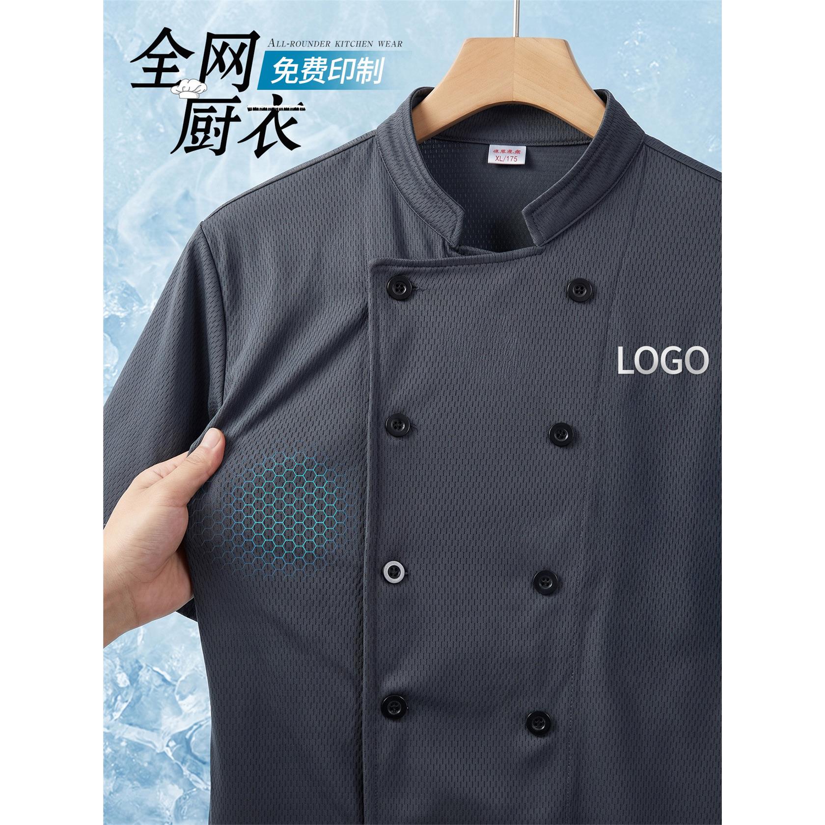 厨师工作服短袖夏季全网眼薄款冰丝透气餐饮酒店后厨房厨师服工衣