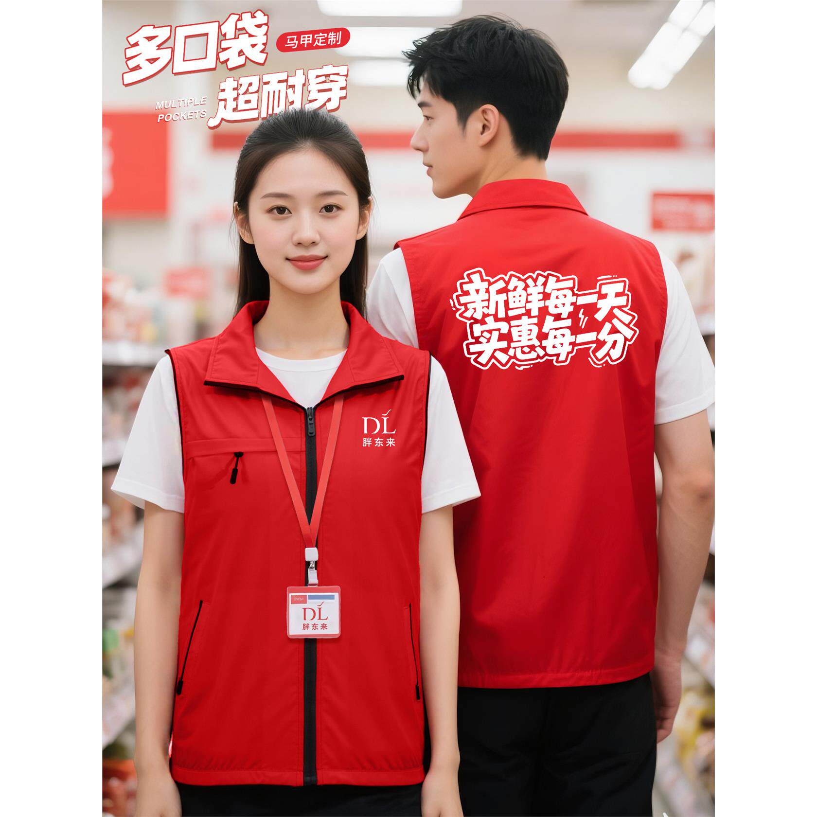 胖东来超市工作服定制多口袋马甲印logo收银导购活动促销工装背心