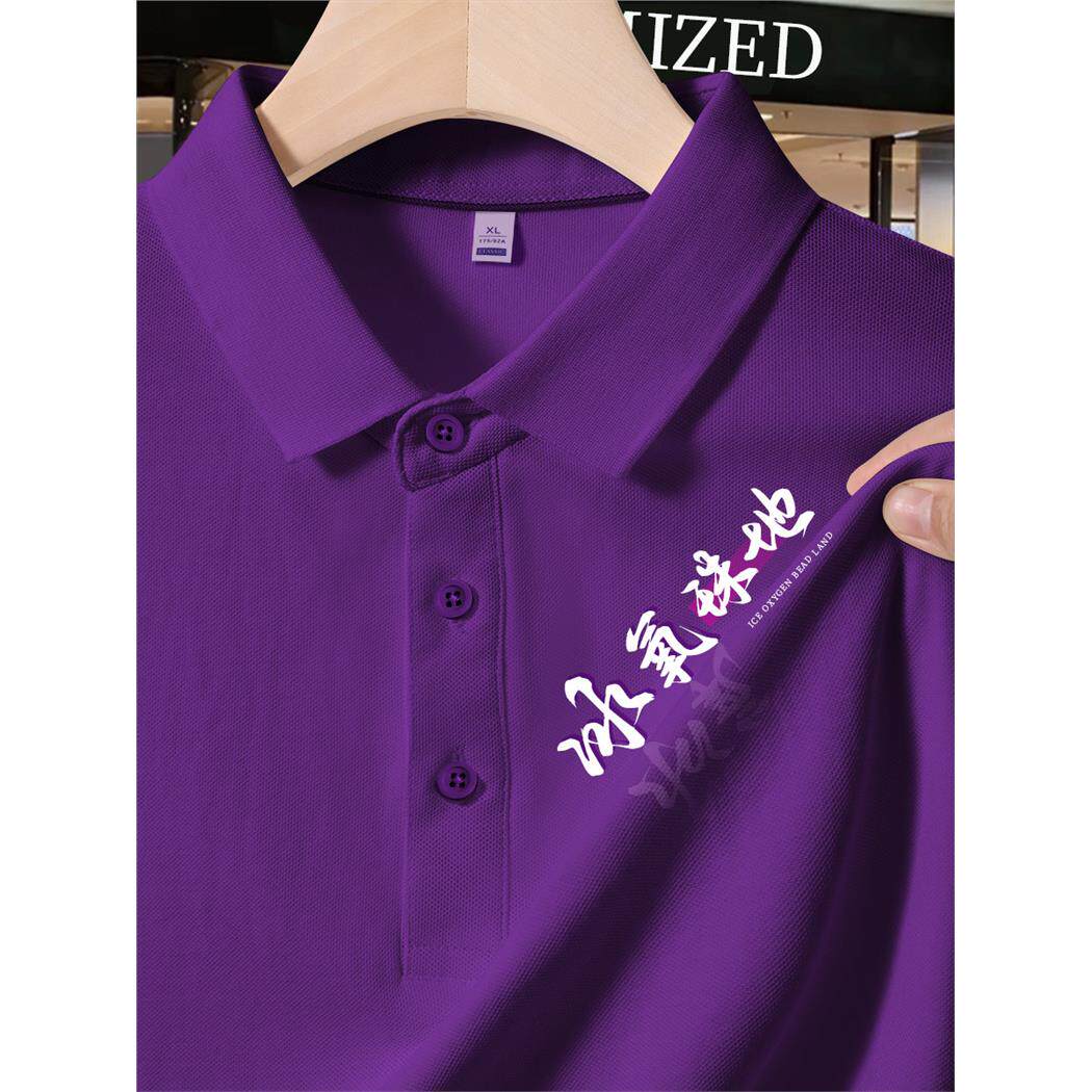 紫色t恤男士工作服短袖定制polo衫夏季冰丝企业团队广告文化衫女