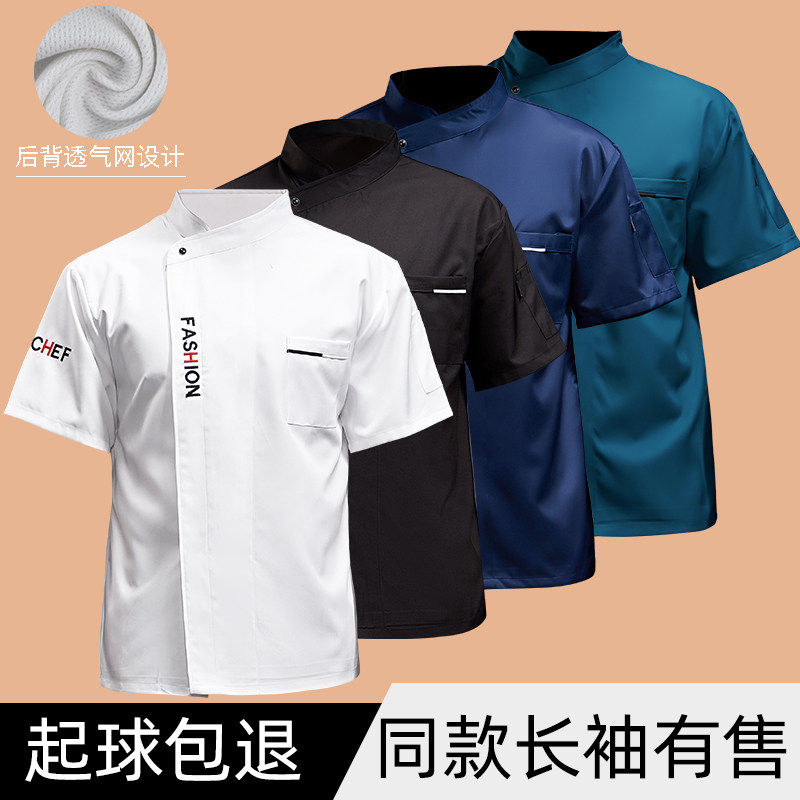 餐饮厨师工作服男女高档短袖酒店厨房餐厅透气网厨师服长袖夏装薄