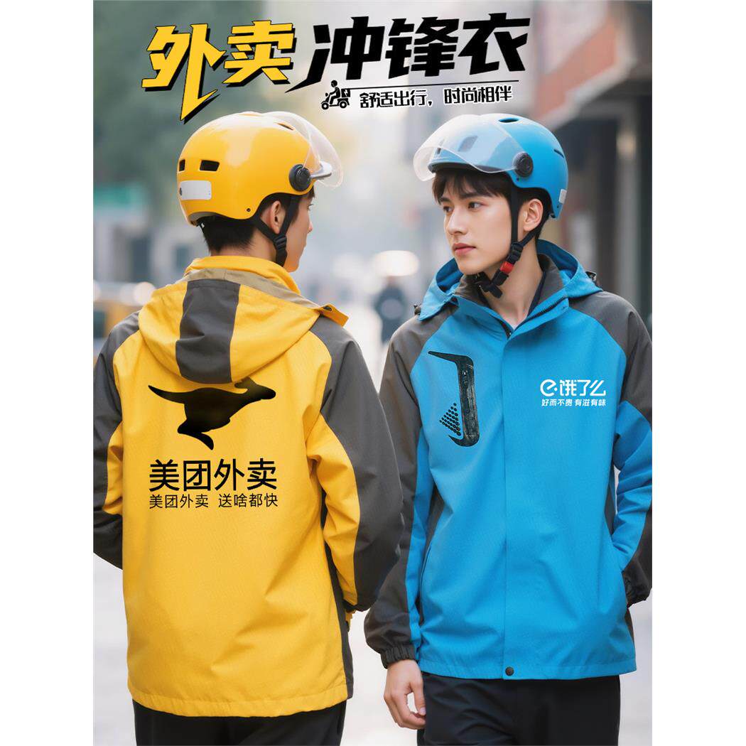 防水冲锋衣工作服定制印logo秋冬三合一外卖骑手防风加绒工装外套