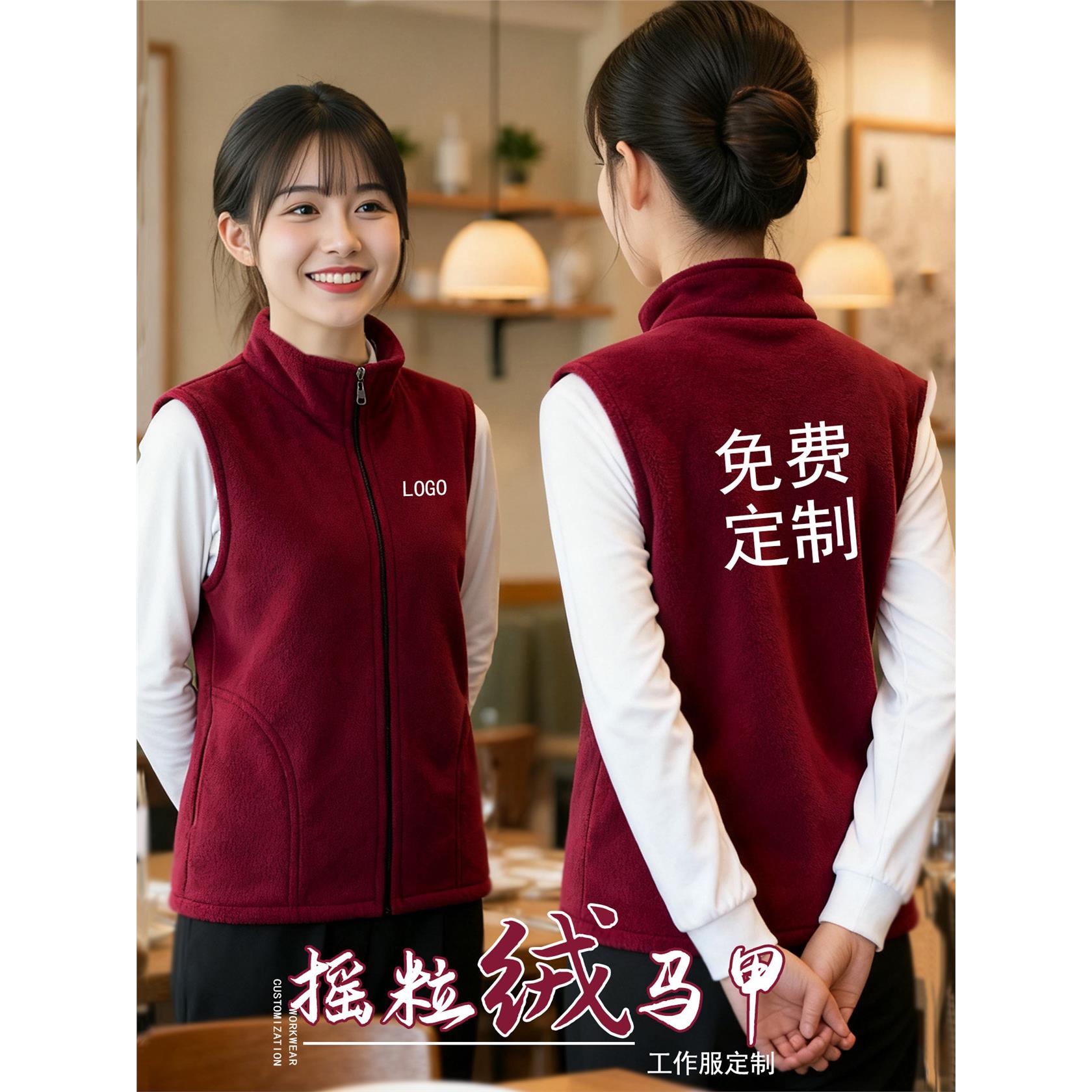 摇粒绒马甲工作服定制印logo秋冬餐饮火锅店服务员志愿者保暖背心