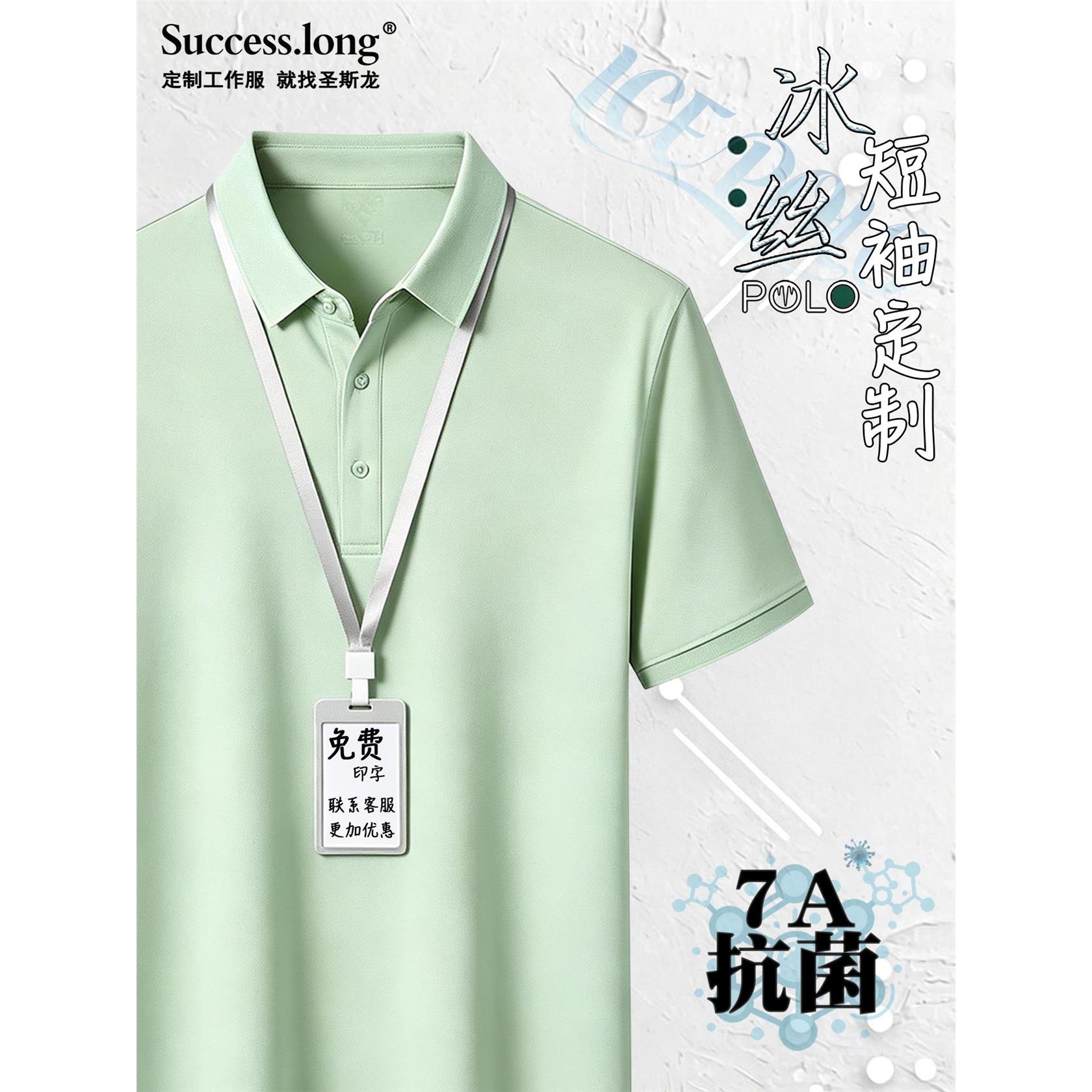 冰丝工作服polo衫定制印logo短袖t恤夏季工人抗菌文化衫男装工衣图片