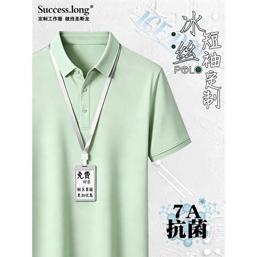 冰丝工作服polo衫定制印logo短袖t恤夏季工人抗菌文化衫男装工衣