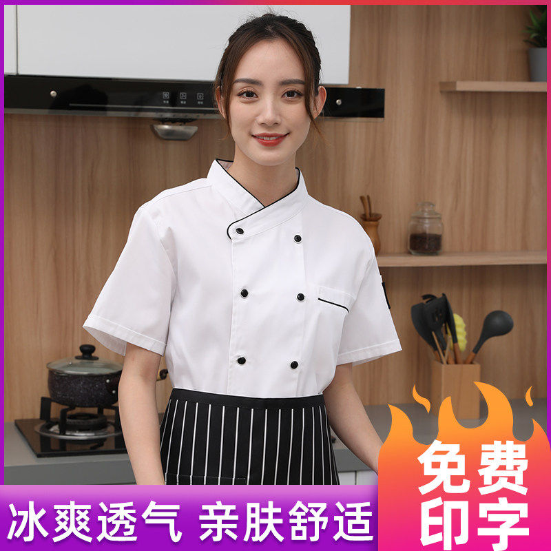 厨师工作服男女短袖定制高端酒店餐饮厨房烘焙工衣夏季透气网印字