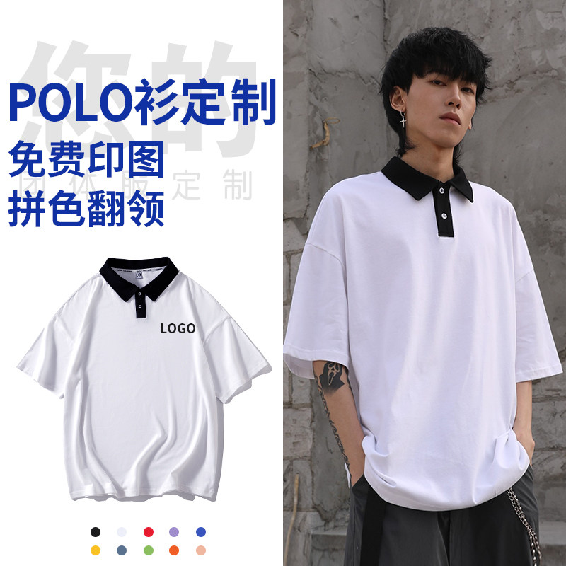 港风翻领polo衫定制t恤印logo印图宽松潮牌保罗衫街头表演服定做
