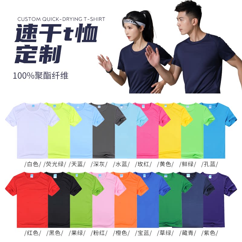 圆领速干t恤纯棉工作服定制印logo马拉松运动广告衫班服diy印字