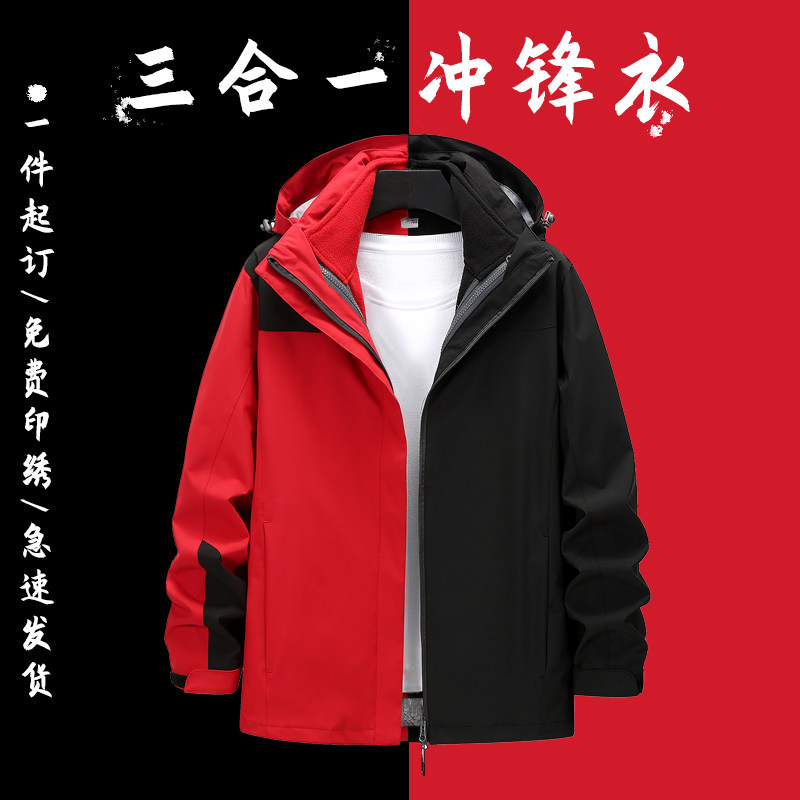 三合一冲锋衣定制加厚保暖团体工装外套冬季户外工作服印字logo