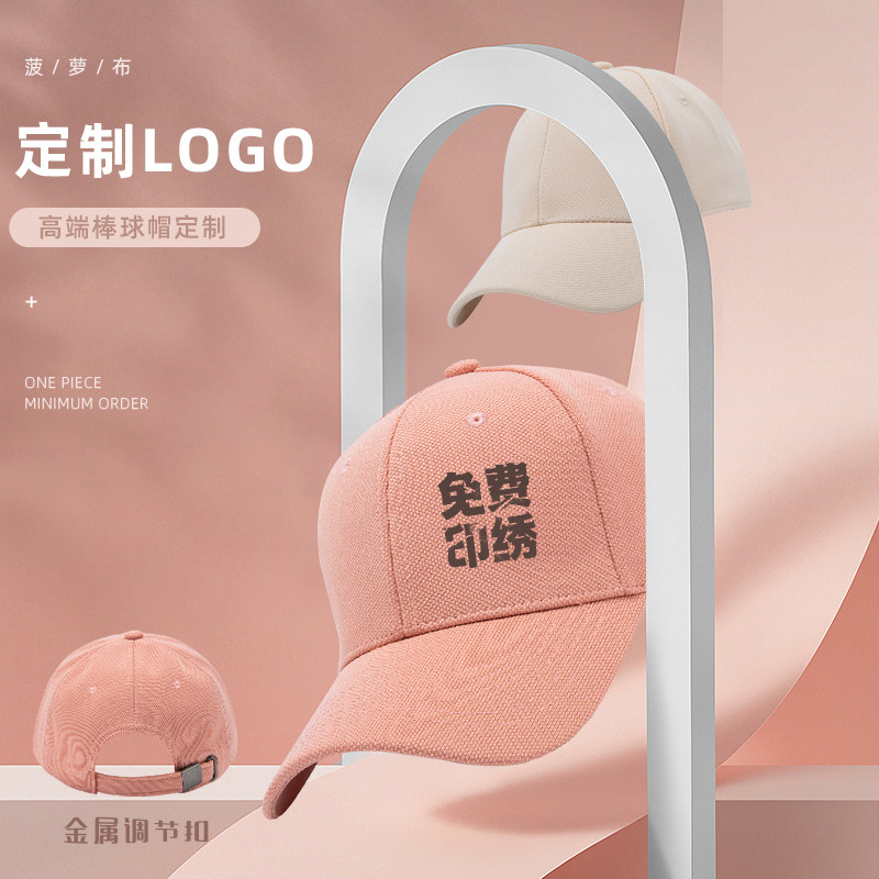 菠萝布高端鸭舌帽子定制logo印字旅游团建刺绣棒球广告遮阳工作帽