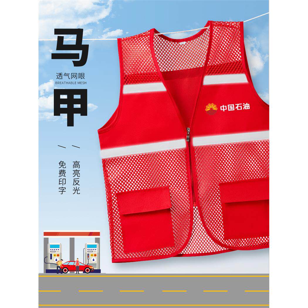 中国石油马甲定制工作服汽车高速服务区石化加油站反光背心印logo