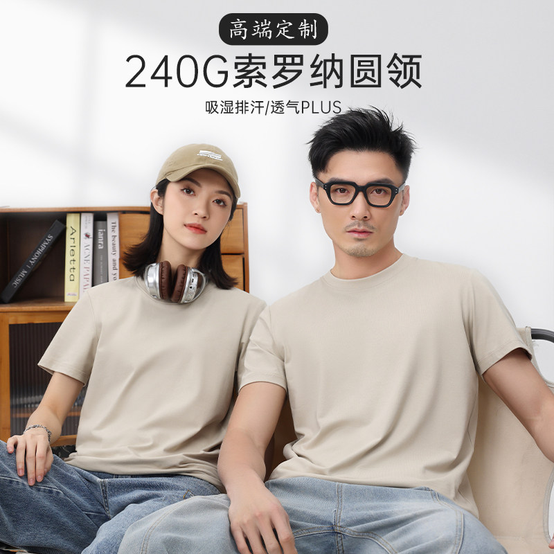 索罗娜T恤定制印logo夏季高端纯棉圆领短袖团队文化衫工作服纯色