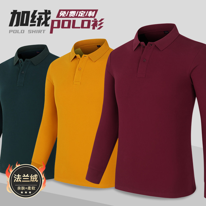 加绒加厚长袖polo衫定制工作服秋冬季餐饮纯棉t恤企业广告文化衫