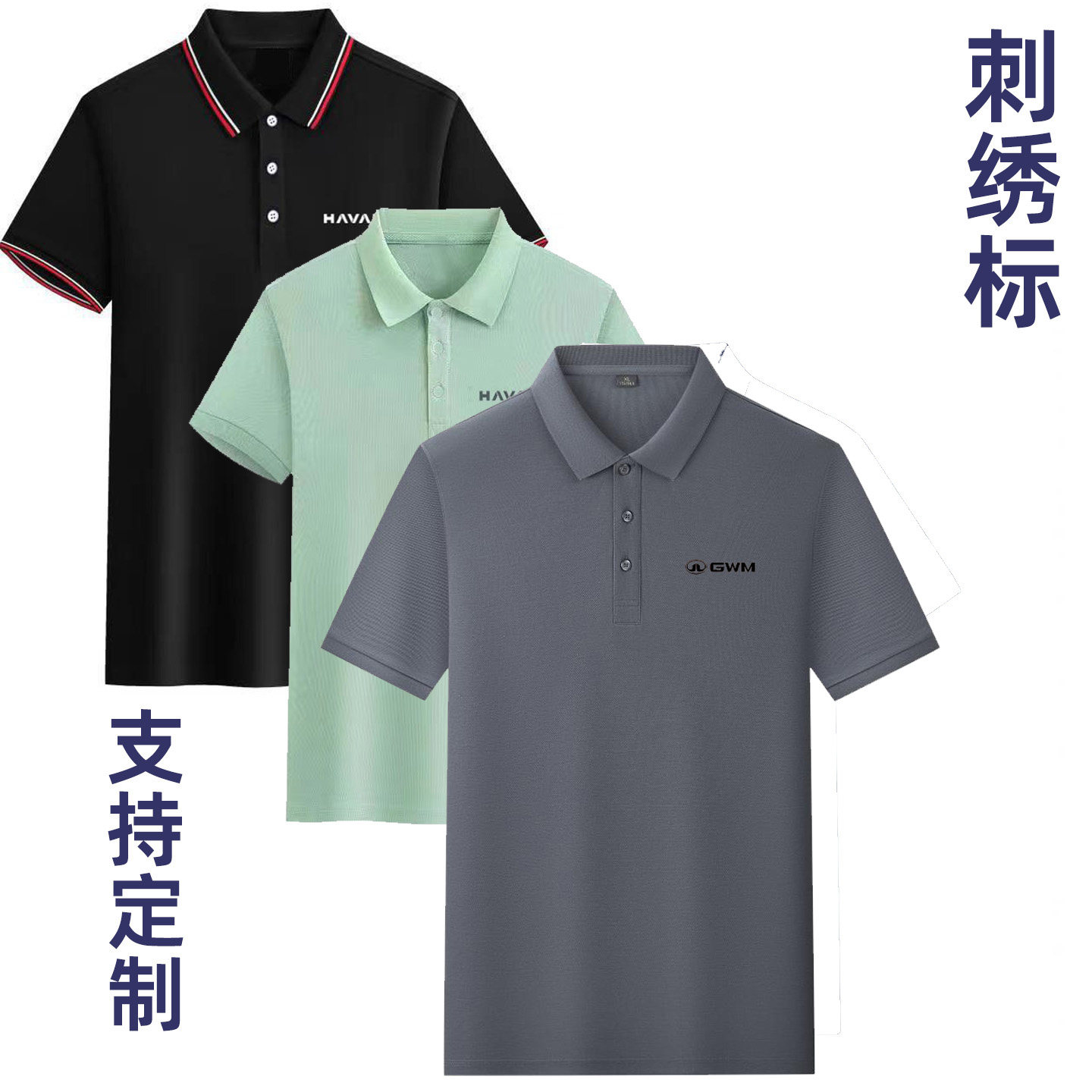 长城哈弗车标短袖体恤衫polo衫高棉车友会服4s店男女装工作服定制
