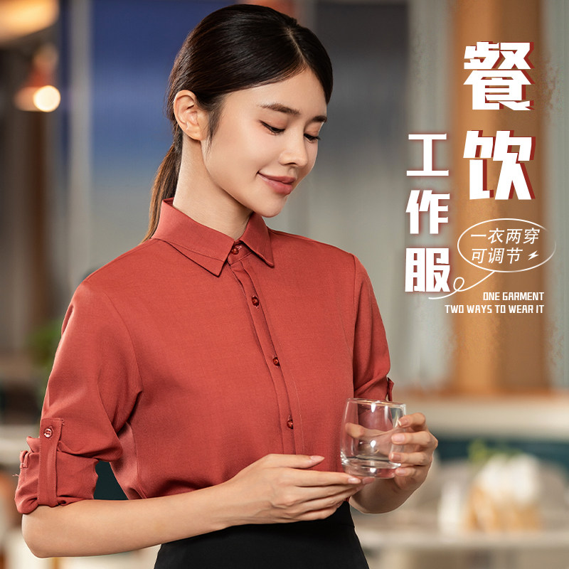 餐饮工作服衬衫定制火锅咖啡店自助餐厅服务员时尚长袖套装秋冬女
