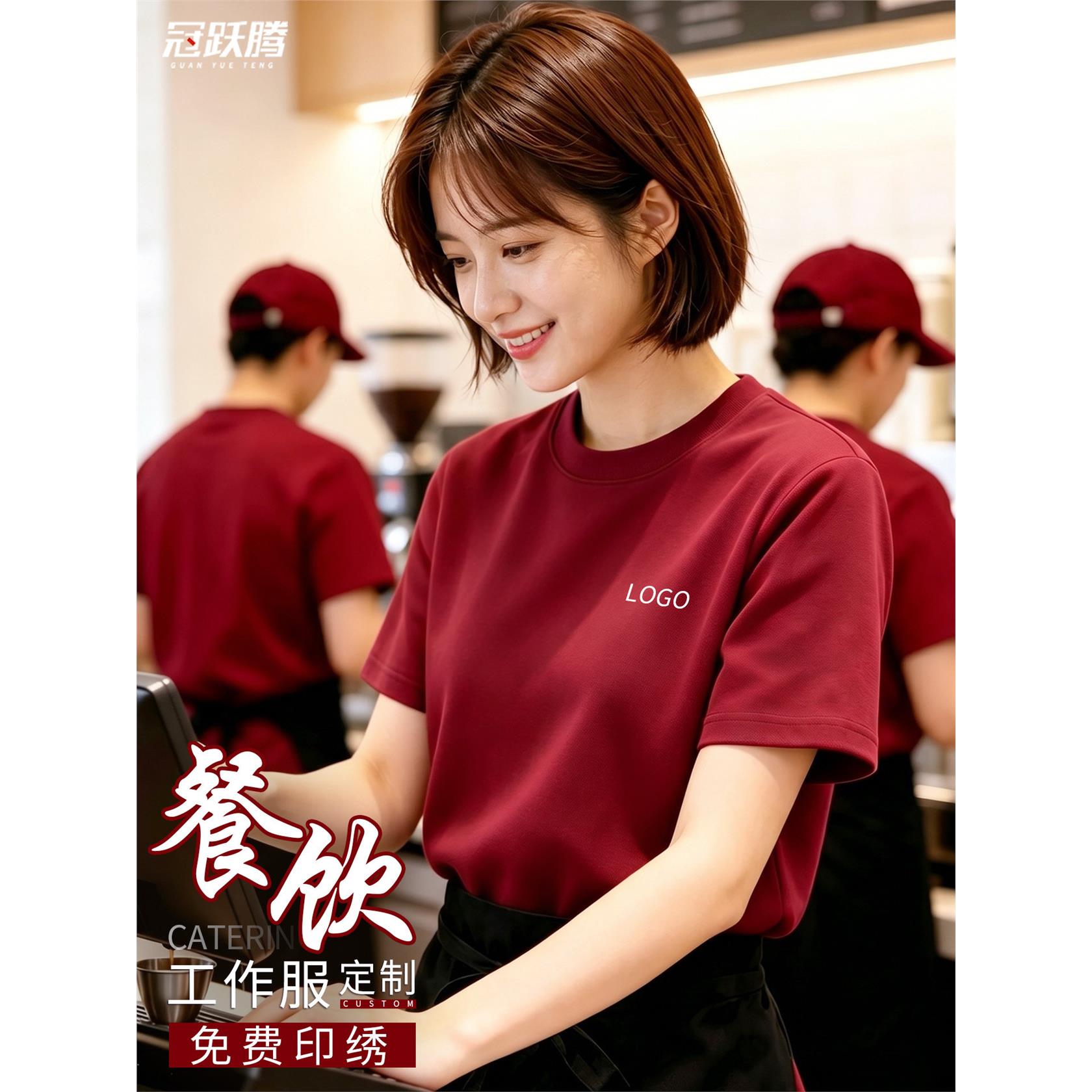 纯棉餐饮工作服短袖夏季圆领T恤定制logo饭店餐厅服务员工作服女