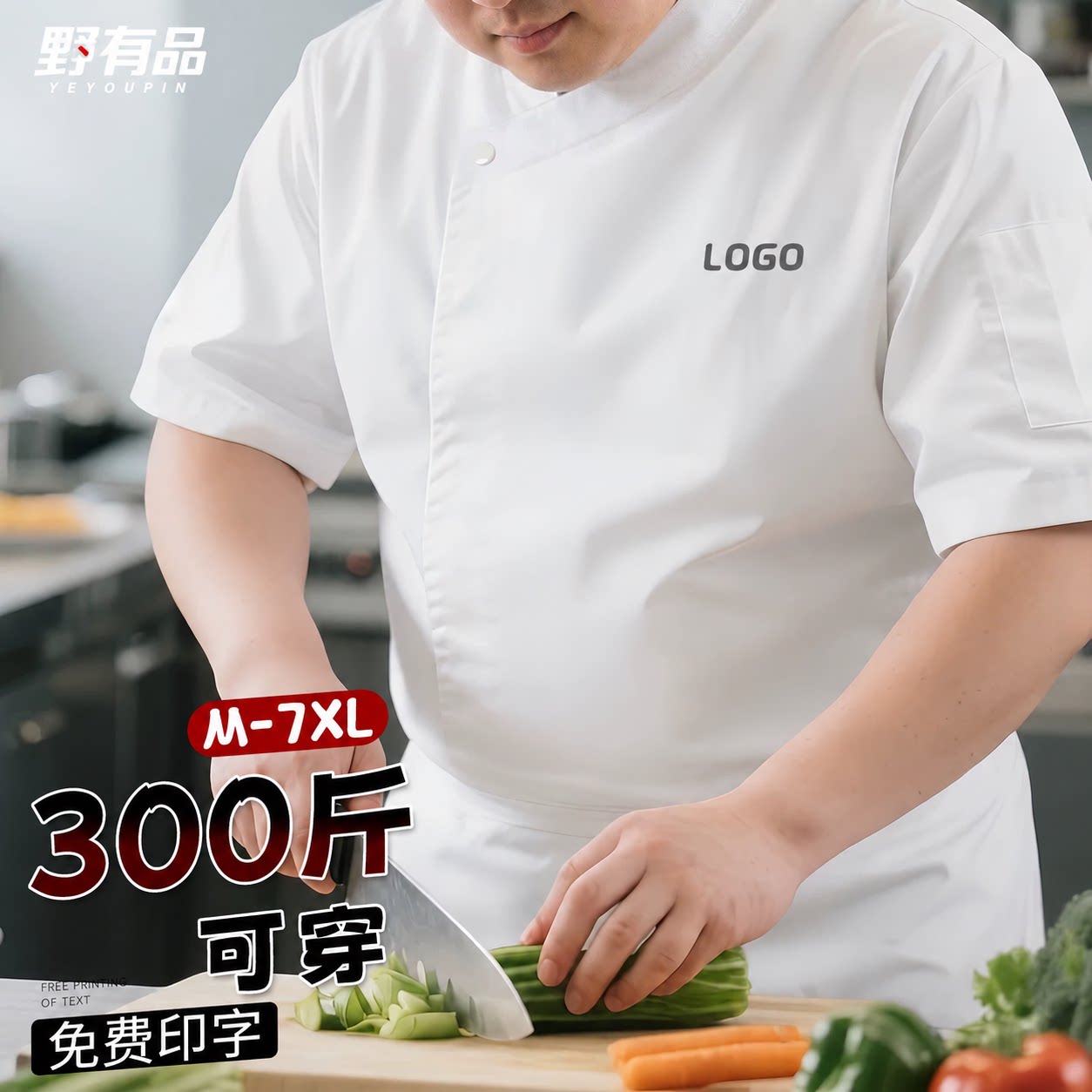 餐饮后厨特大码厨师服定制
