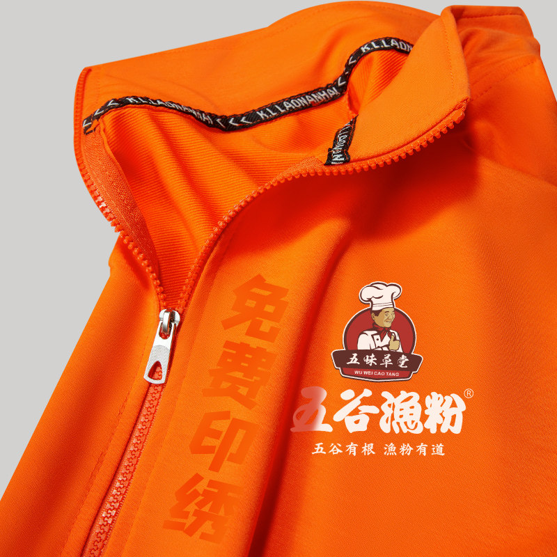秋冬工作服餐饮定制酒店烧烤火锅店粉面馆服务员卫衣外套工服立领