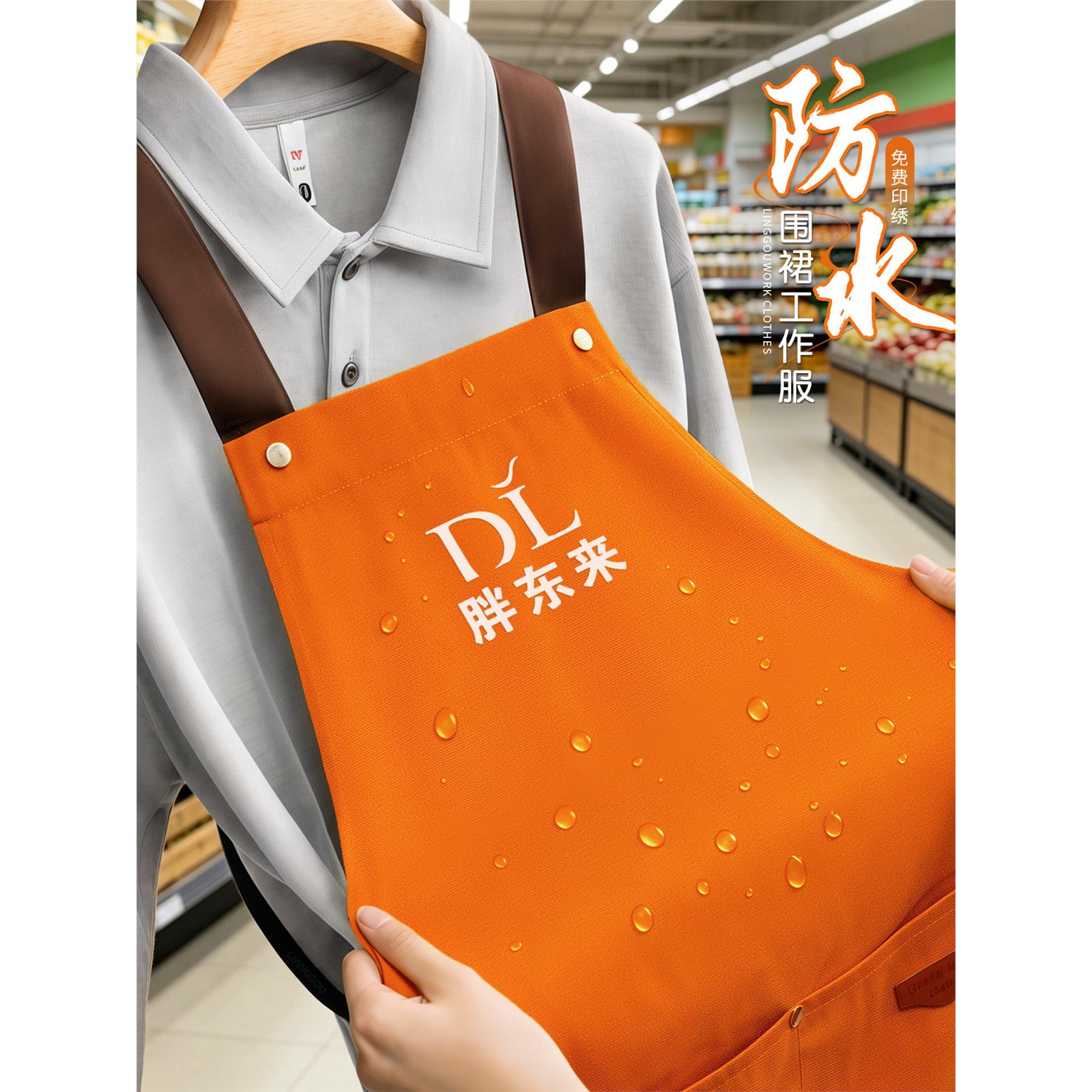 防水围裙定制logo印字餐饮超市水果店上班专用工作服围腰男女防油