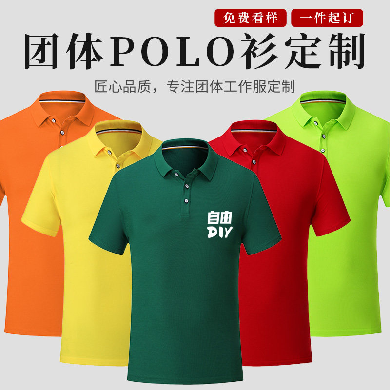 polo衫定制印logo工作服订制外卖短袖T恤来图印字diy广告文化衫夏