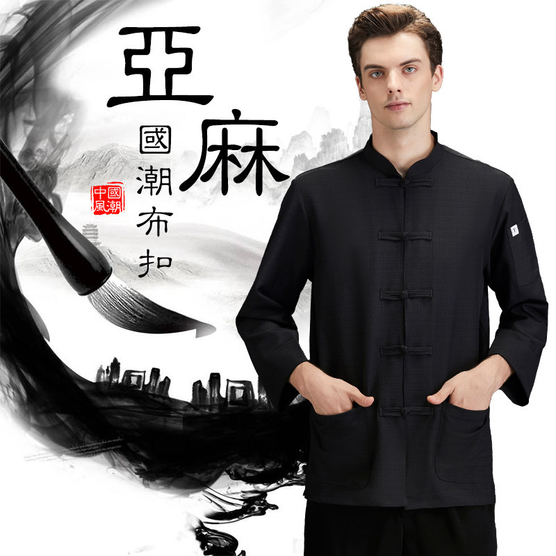 亚麻厨师工作服男长袖秋冬季中国风酒店厨房中式餐厅饭店餐饮套装