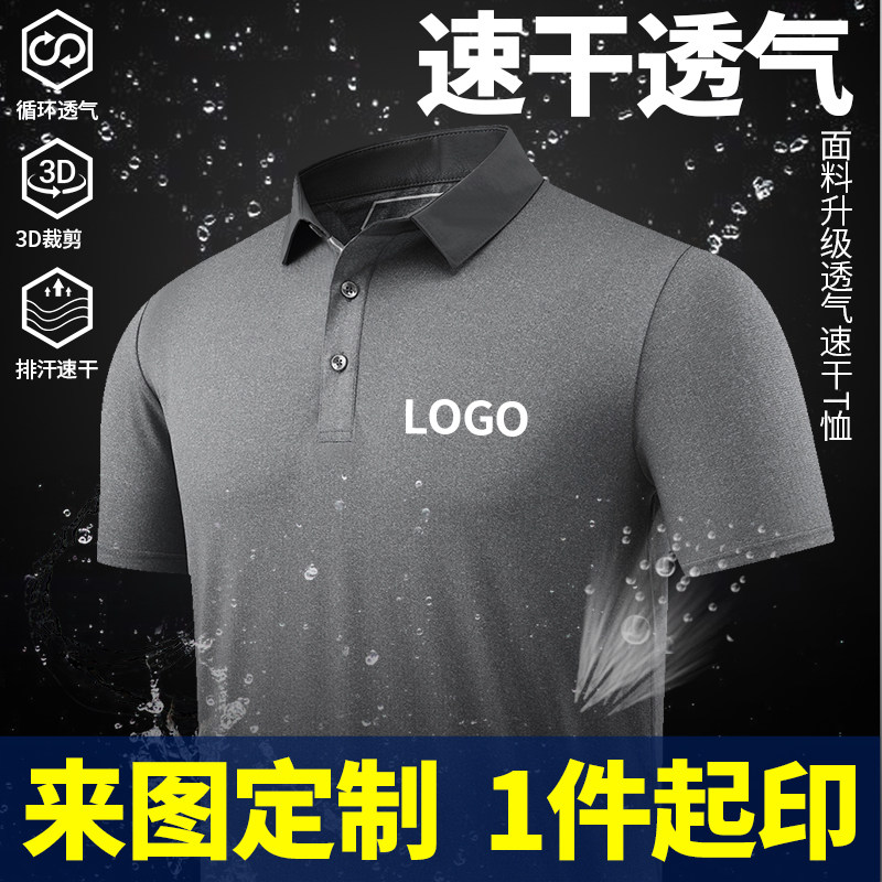 夏款速干工作服定制t恤男短袖广告polo衫衣服订制体恤工装印logo