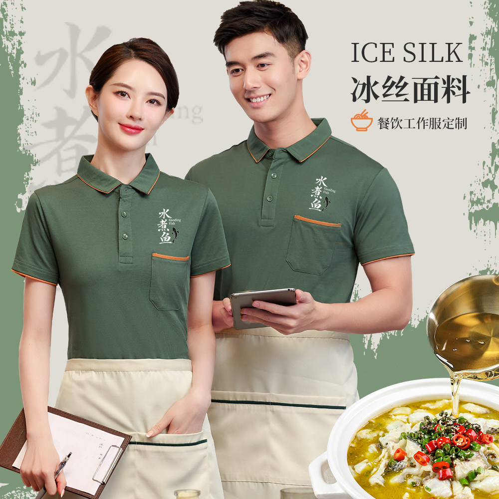 冰丝服务员工作服餐饮酒店餐厅奶茶火锅店饭店工服定制夏季短袖女
