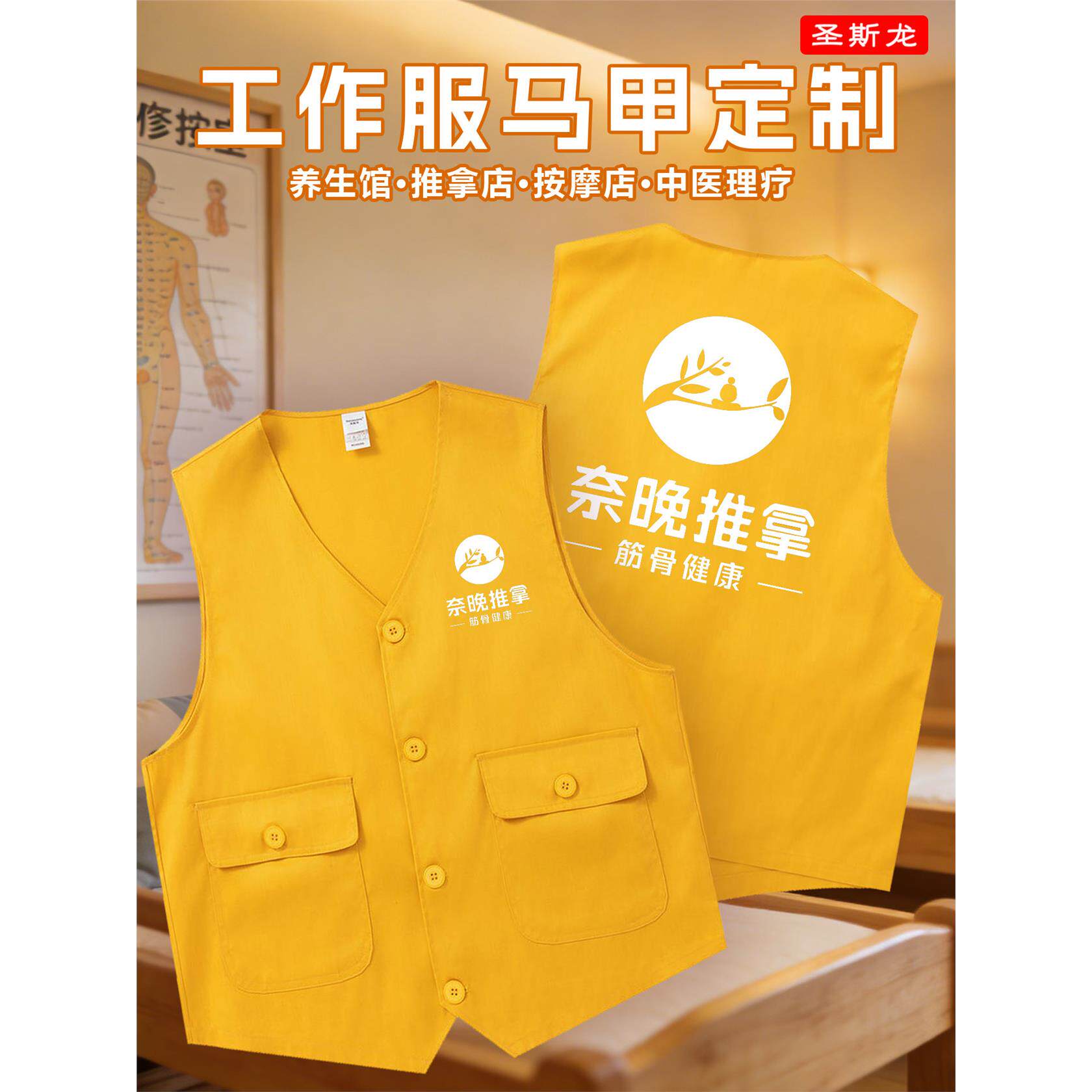 马甲定制logo养生馆按摩店中医技师理疗师小儿推拿工作服背心印字