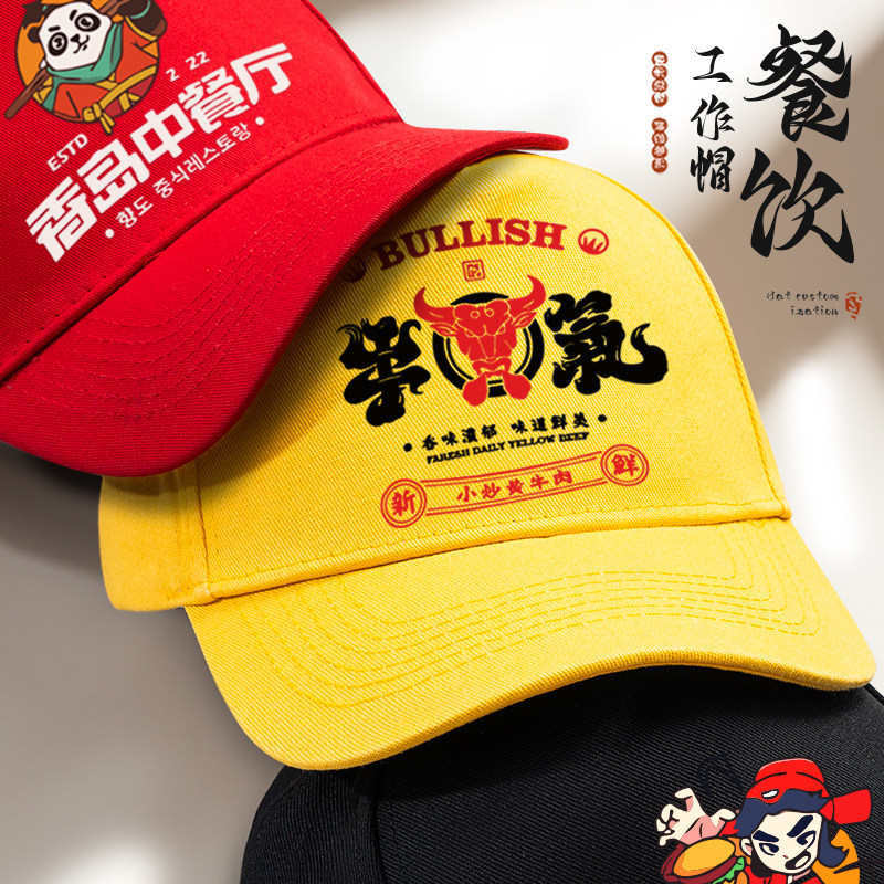 餐饮工作帽子定制印logo厨房奶茶火锅店餐厅服务员专用鸭舌棒球帽